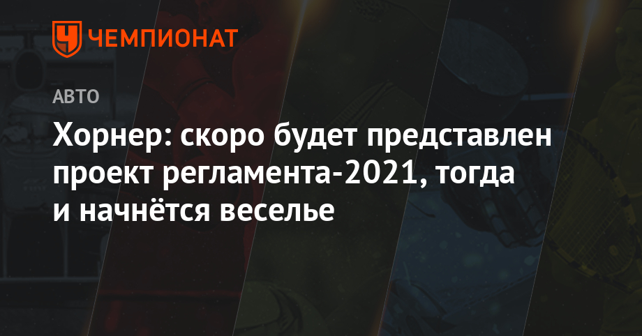 Регламент 2021