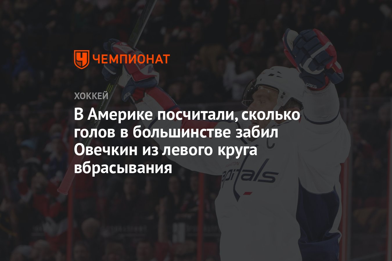 Сколько голов забил овечкин. Статистика овечкина в нхл. Гретцки овечкин таблица. Сколько голов у овечкина. Сколько голов забил овечкин.