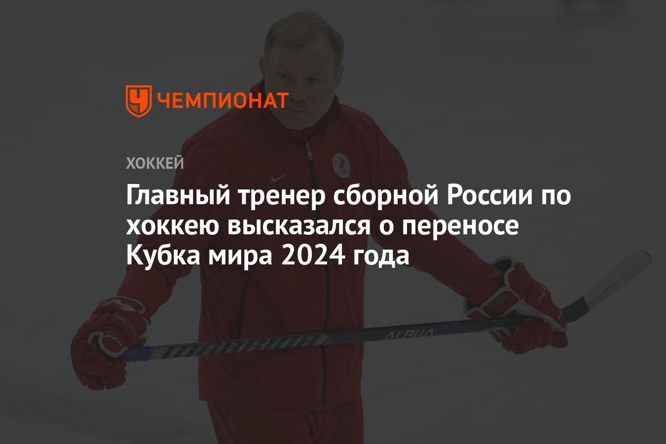 2024 год объявлен годом спорта. Лучший тренер в мире в хоккее.