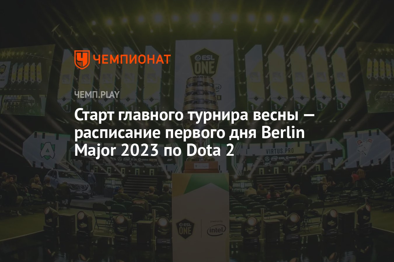 Berlin major 2023 dota 2 фото 113