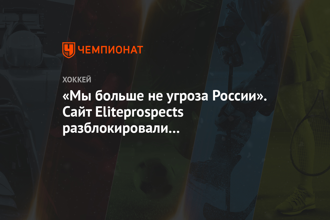 Элитпроспектс. Элитпроспект. Eliteprospects.