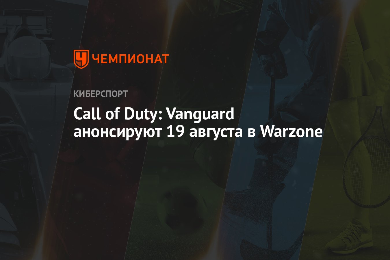 Сколько карт будет доступно в сетевой игре call of duty vanguard на момент запуска