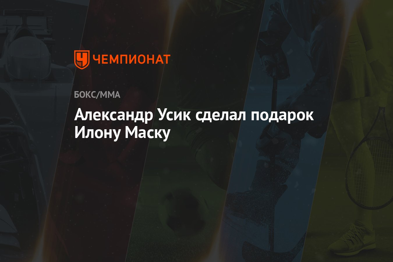 Подарок илону маску