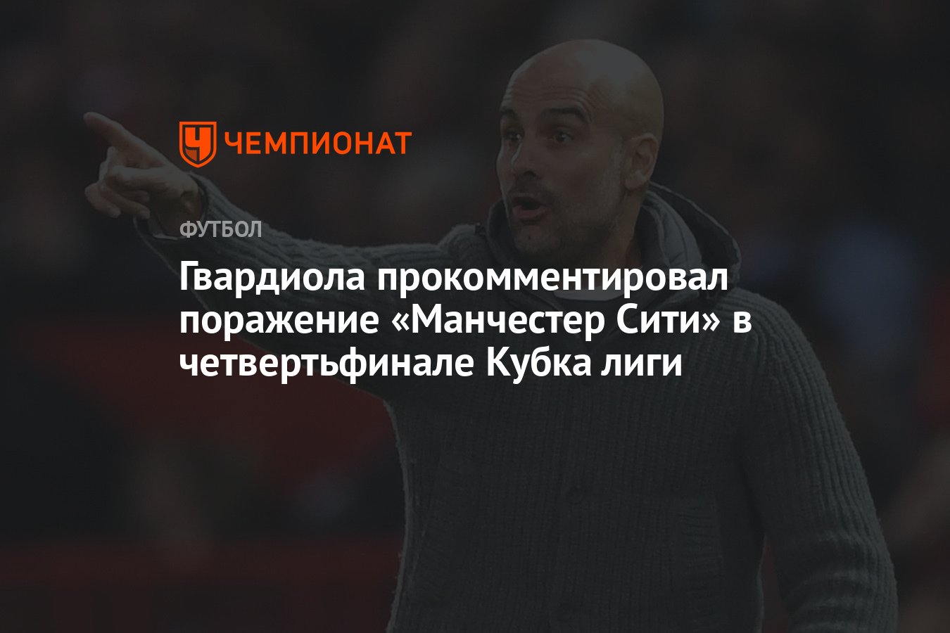 Пеп гвардиола манчестер сити. Поражение манчестер сити. Джек грилиш кевин де брюйне. Манчестер сити лидс юнайтед. Лига чемпионов – манчестер сити.