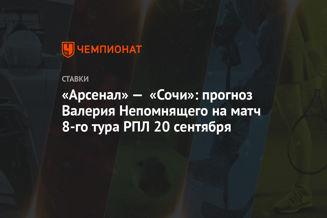Арсенал сочи прогноз. Тула футбол. Арсенал сочи прогноз. Арсенал сочи прогноз. Матч.