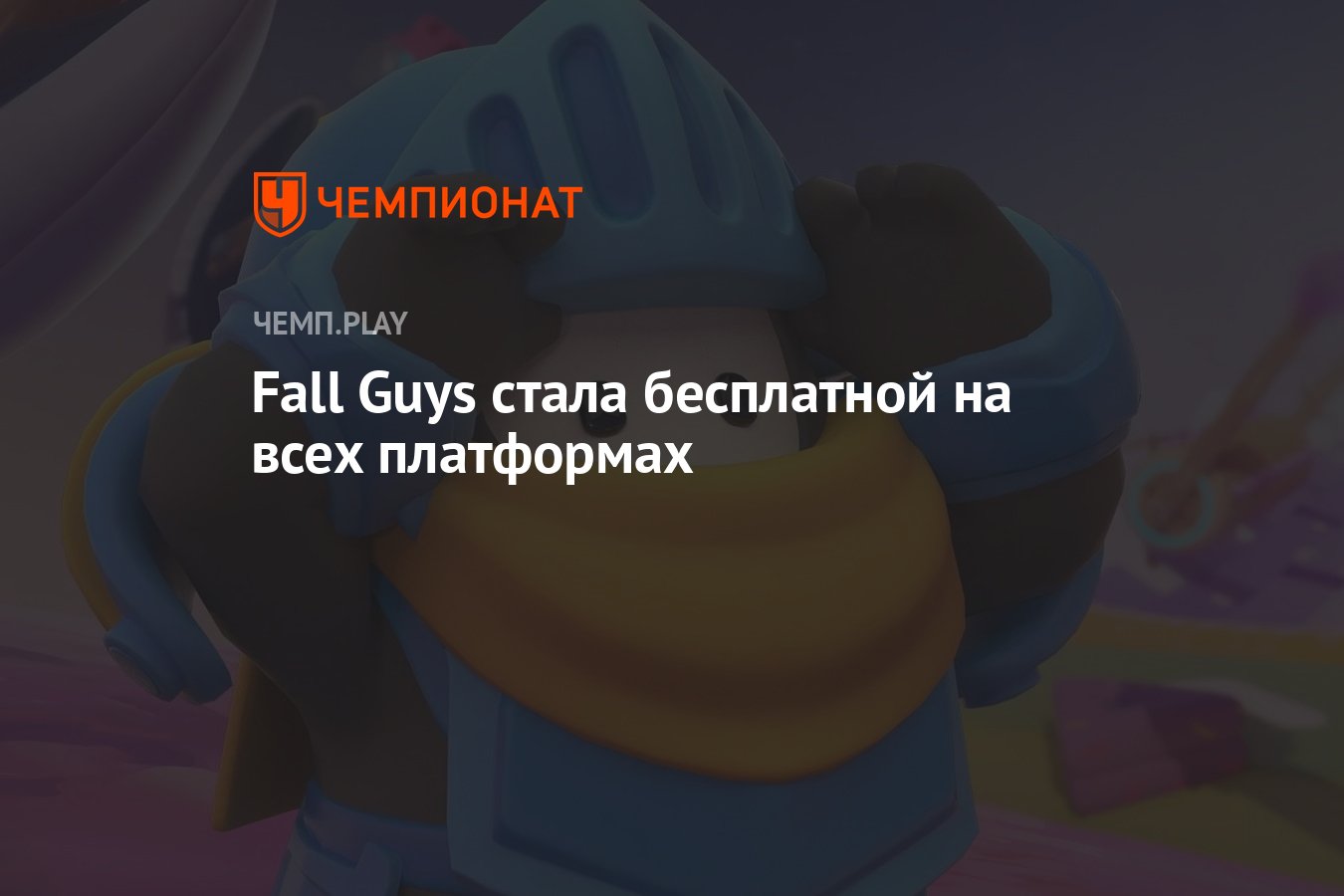 Fall guy перевод. Guys перевод.