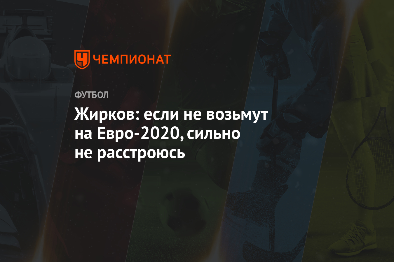 Сильнее 2020