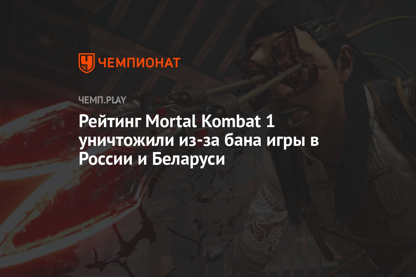 Игроки из России занизили рейтинг Mortal Kombat 1 на Metacritic из