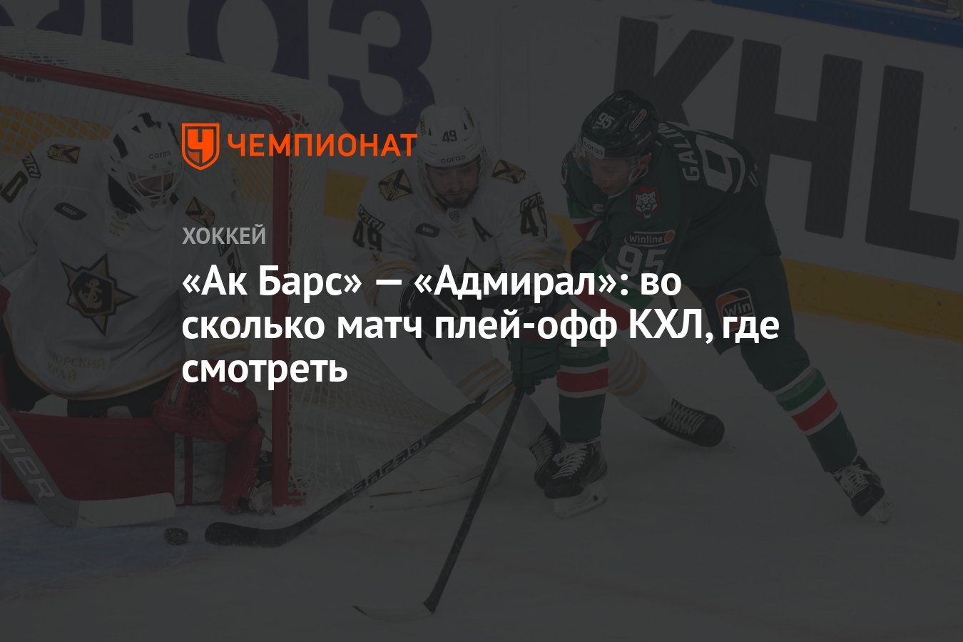 Как сыграл барс сегодня. Ак барс арена футбол. ак барс арена. хоккей ак барс сегодня во сколько. плей-офф кхл кто с кем играет.