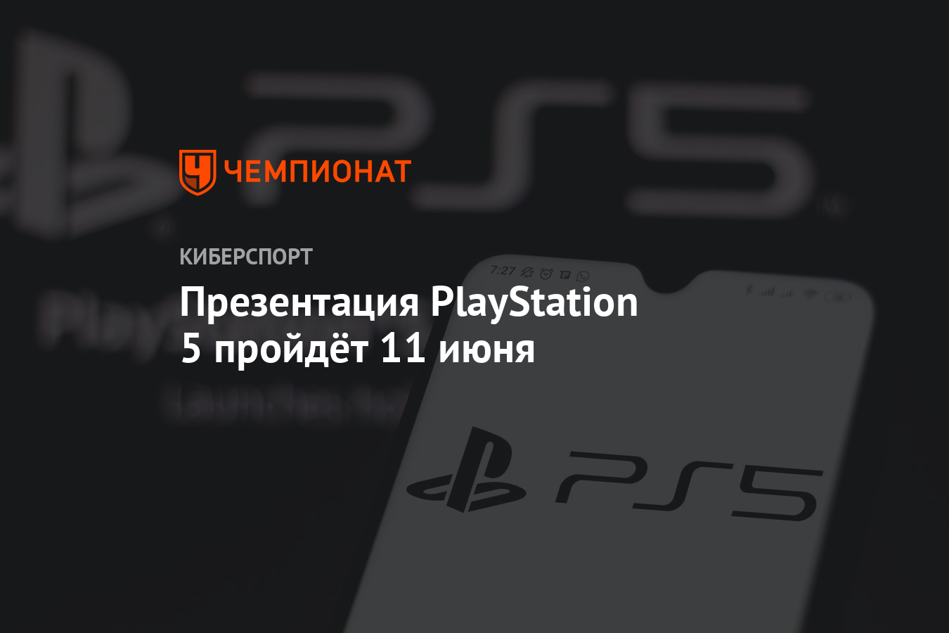 Презентация playstation 5