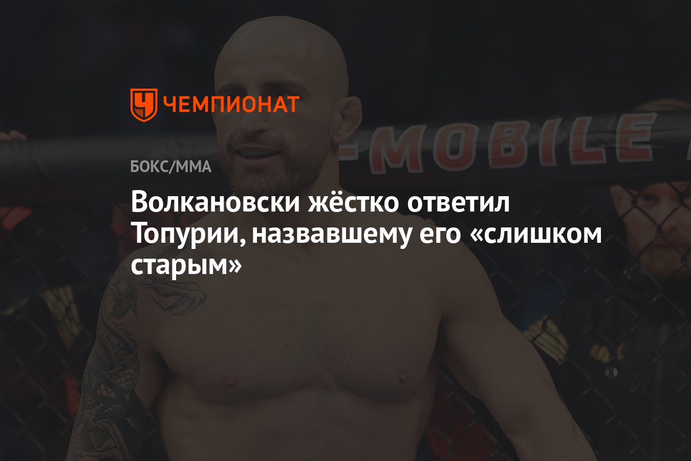 Волкановски жёстко ответил Топурии, назвавшему его «слишком старым» -  Чемпионат