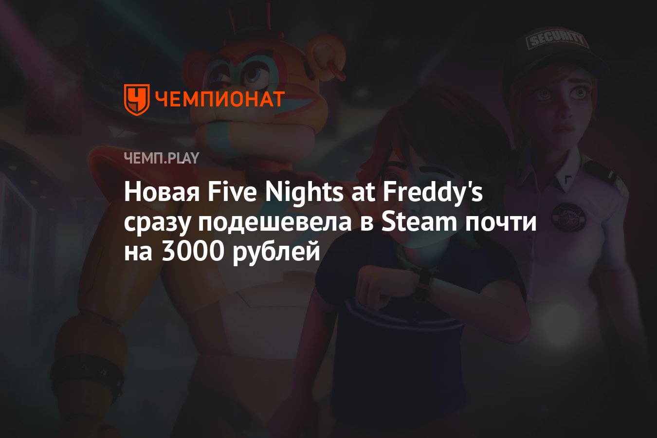 Fnaf security breach steam цена фото 94