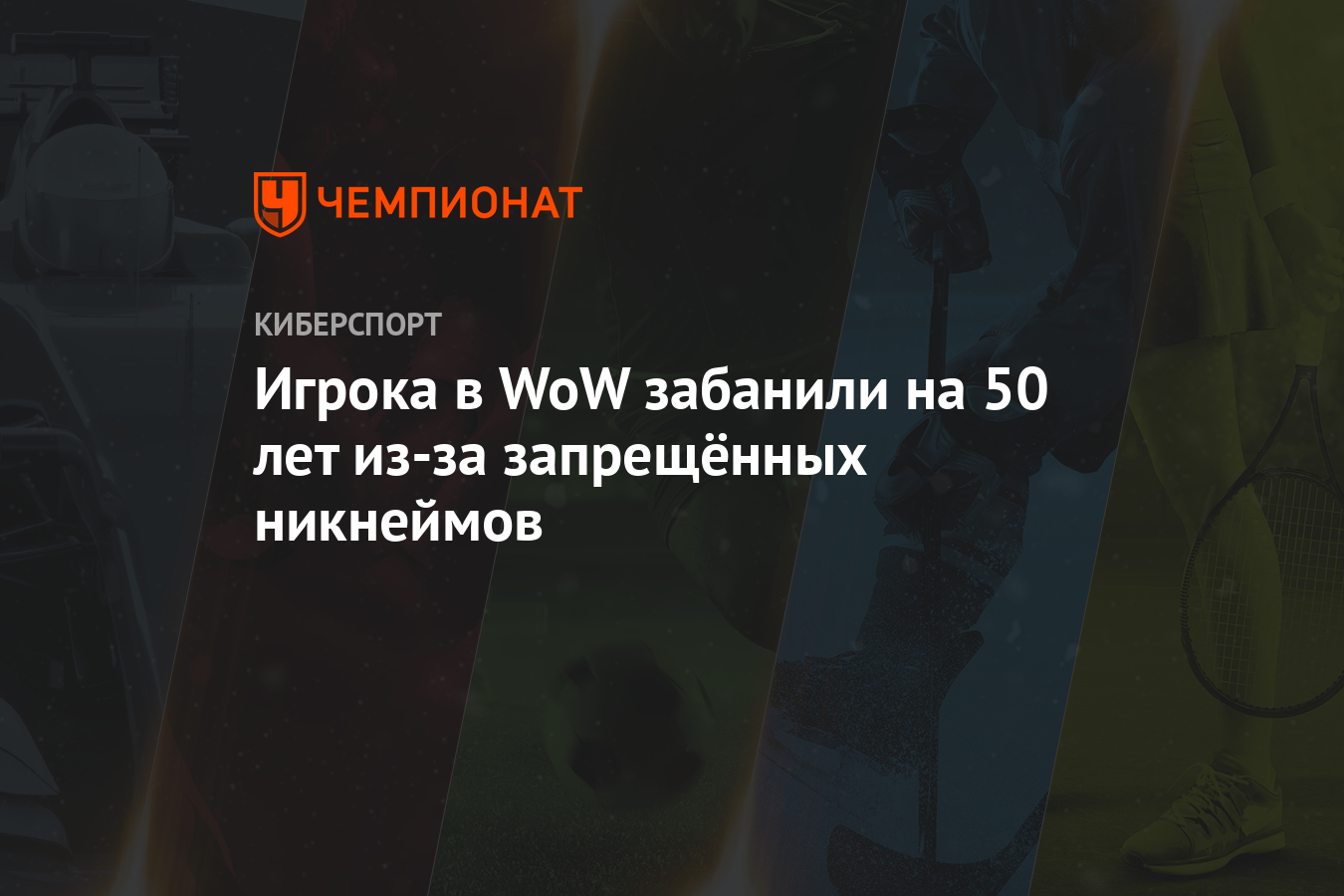 День для сбора wow