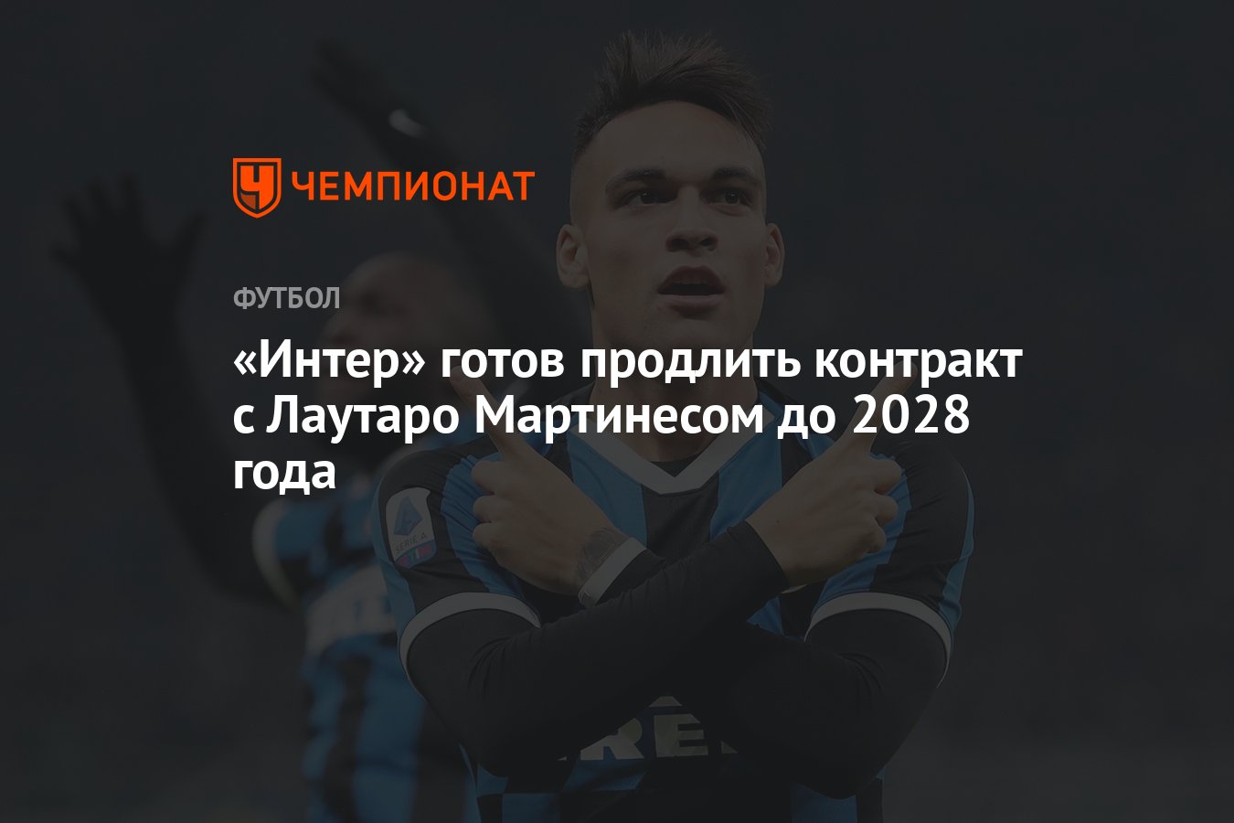 Чемпионат 2028