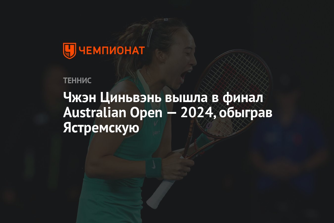 Australian Open 2024   5409192 