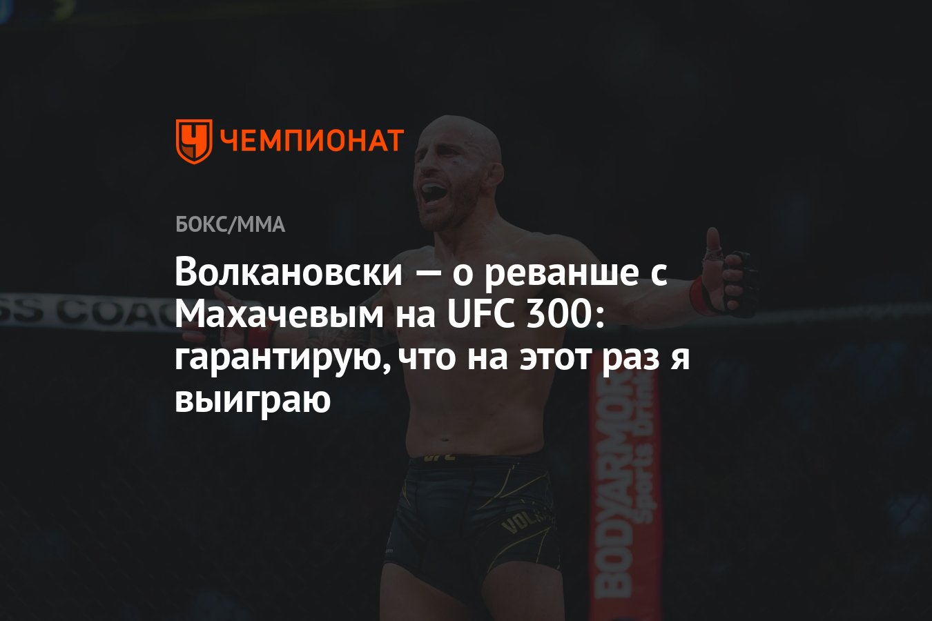 Коэффициенты на юфс 300. Юфс 300. UFC 300. УФС 300.