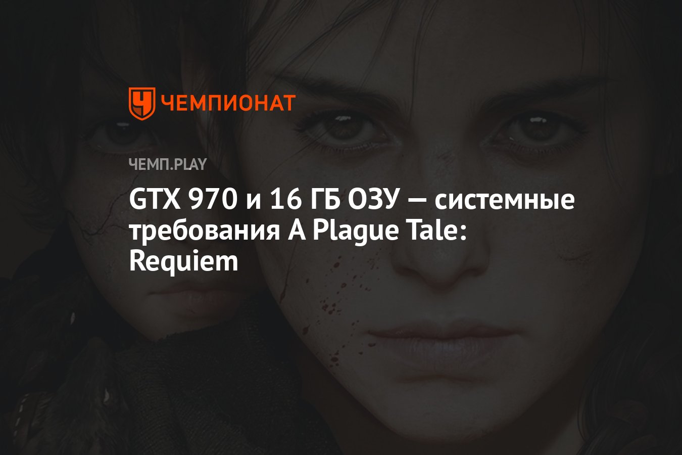 A Plague Tale Requiem: Veja preço e requisitos de PC