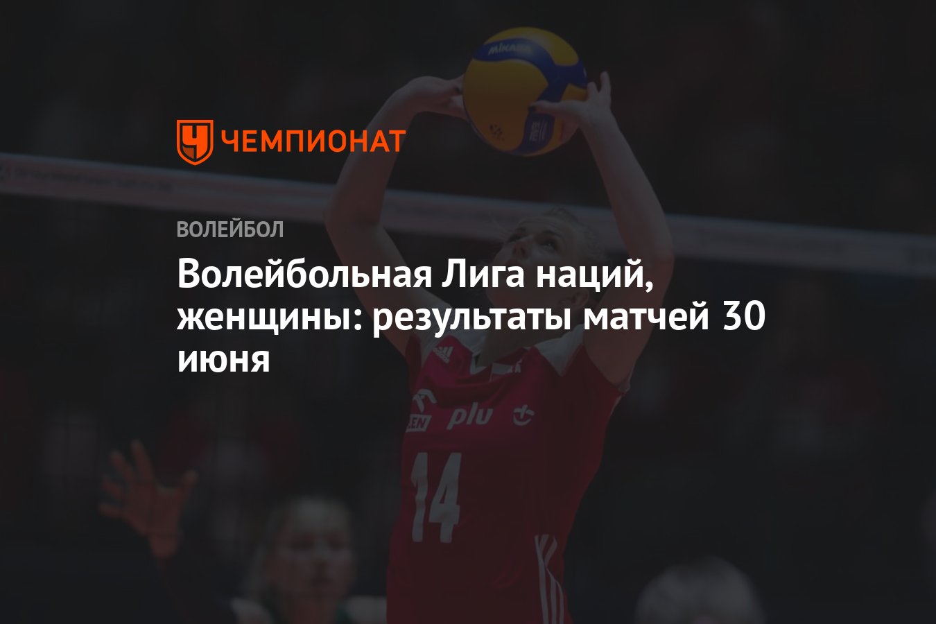 Волейбольная Лига наций, женщины: результаты матчей 30 июня - Чемпионат