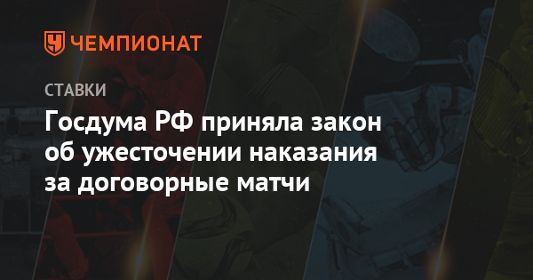 договорные матчи рф договорные матчи рф