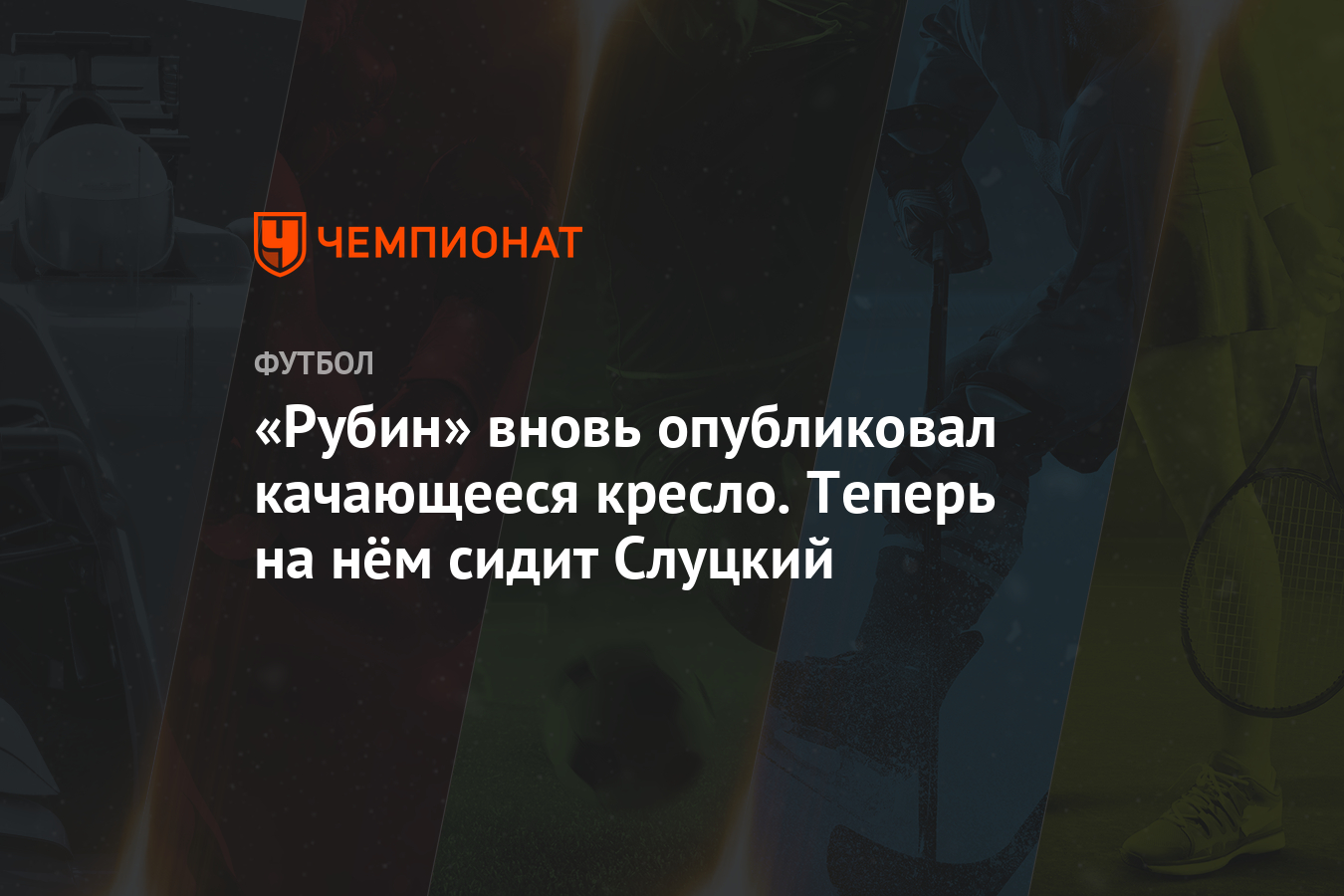 Преследовать противника прервать разговор придвинуть стул