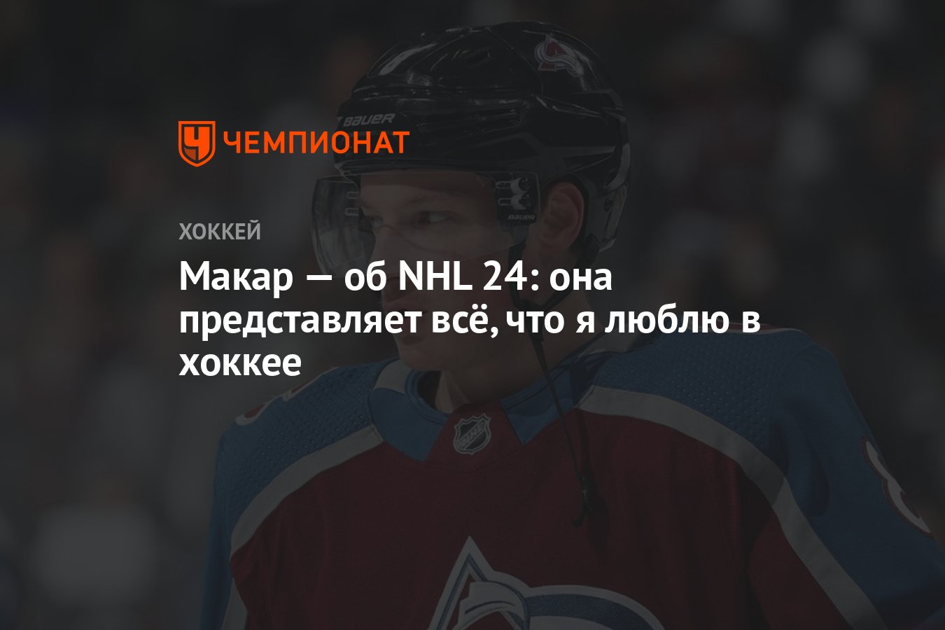 NHL 24. НХЛ 24.