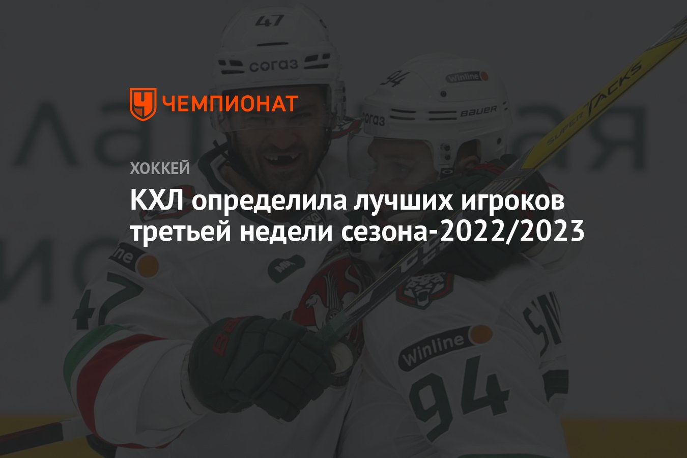 Результаты кхл 2022 2023. Континентальная хоккейная лига. Хоккей КХЛ 2022-2023. Путин хоккей. КХЛ определила лучших игроков 12-й недели сезона 2022/2023.