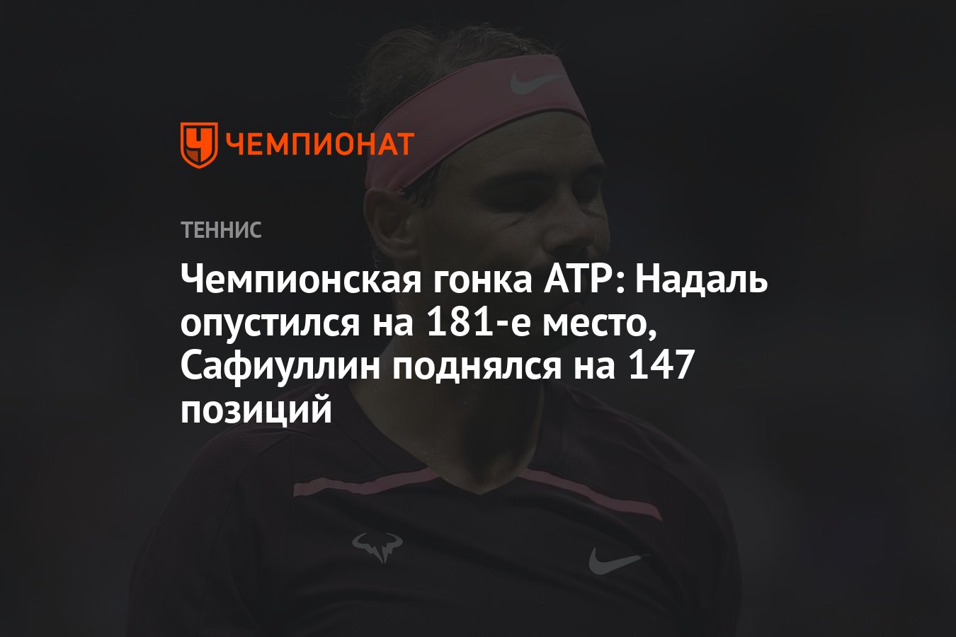 Теннис чемпионская гонка атр. Теннис чемпионская гонка атр. Карлос алькарас (теннисист). Теннис чемпионская гонка атр. Теннис чемпионская гонка атр.