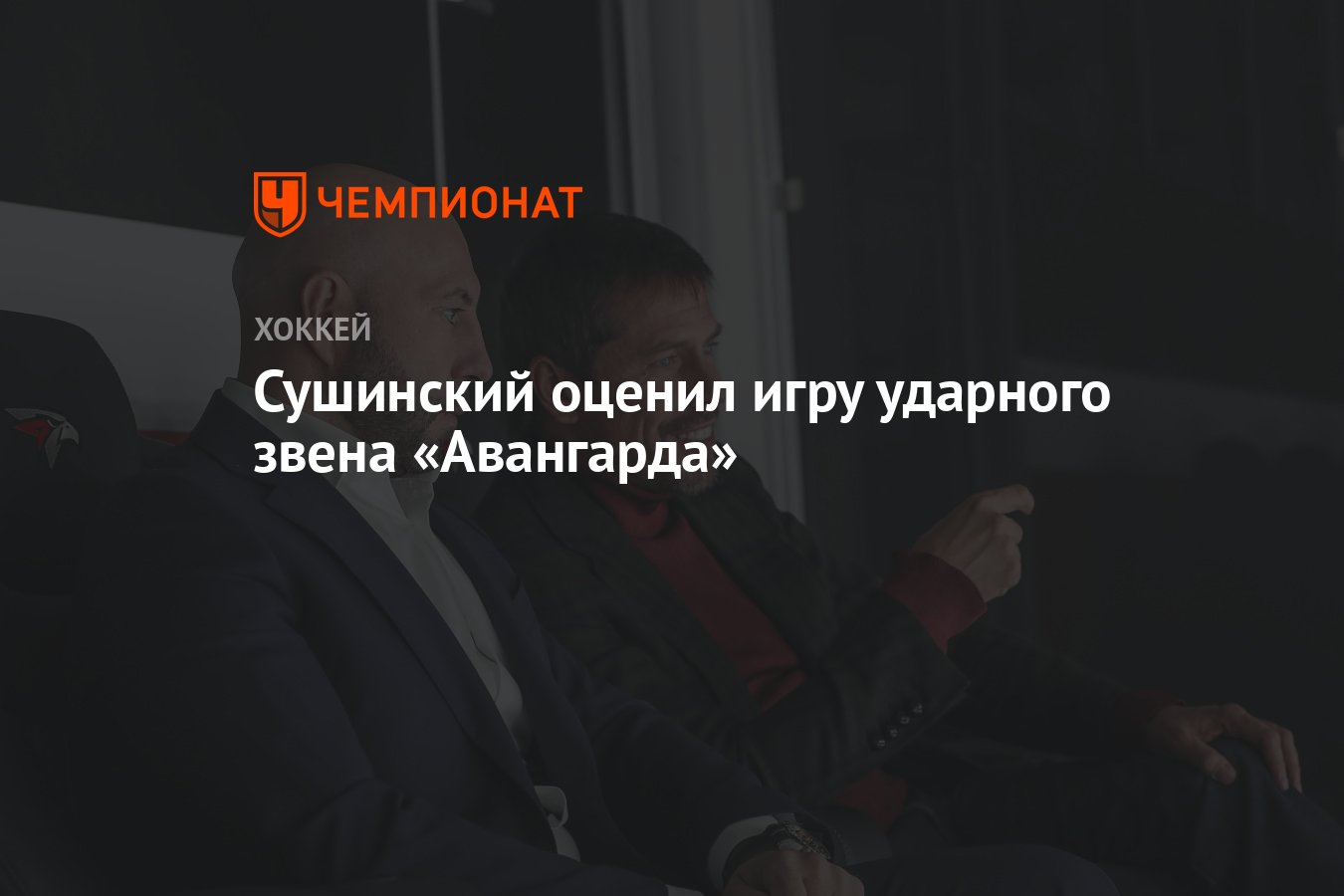 Сушинский оценил игру ударного звена «Авангарда» - Чемпионат