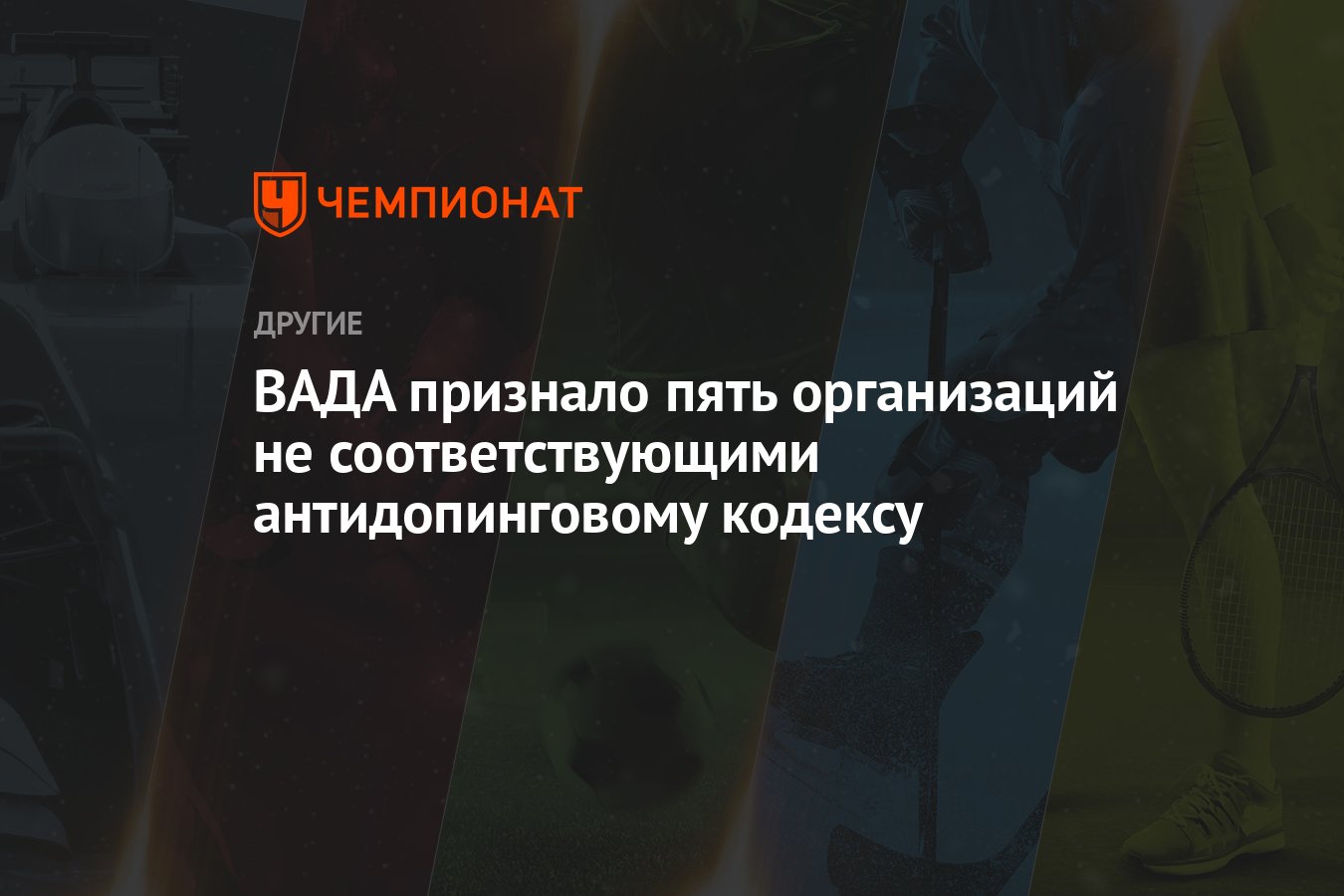 Какие стандарты являются приложением к всемирному антидопинговому кодексу