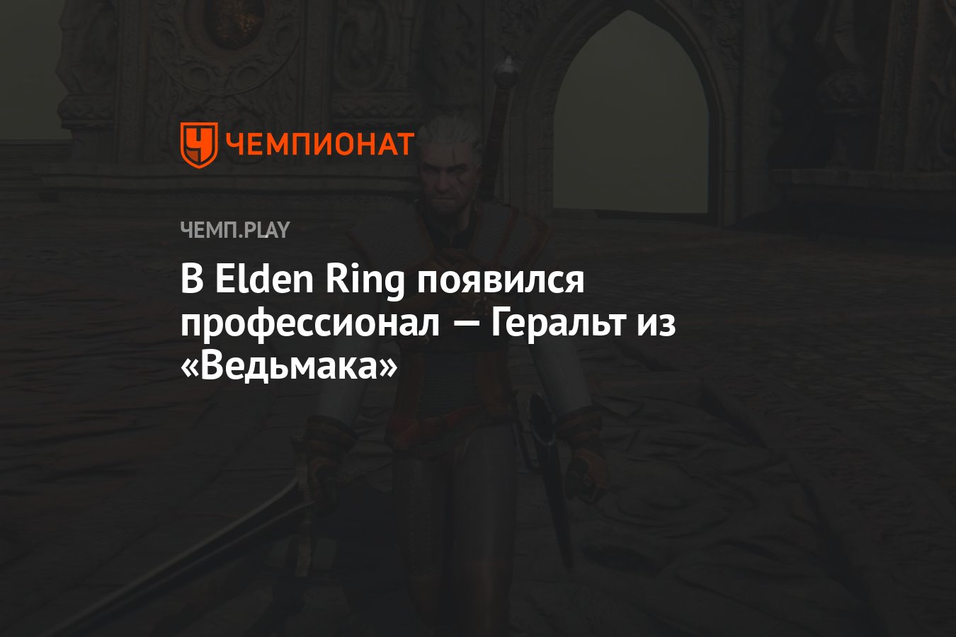 Elden ring не удается загрузить сохранение