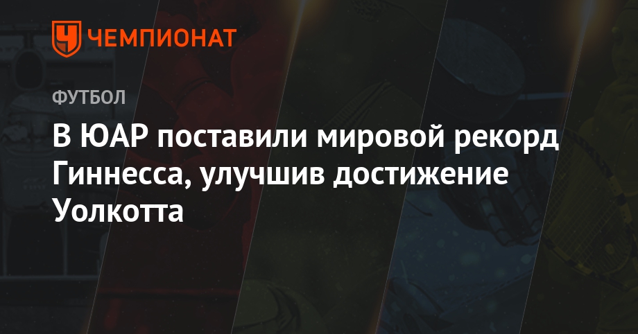 Тео уолкотт вошел в книгу рекордов гиннеса Тео уолкотт вошел в книгу рекордов гиннеса