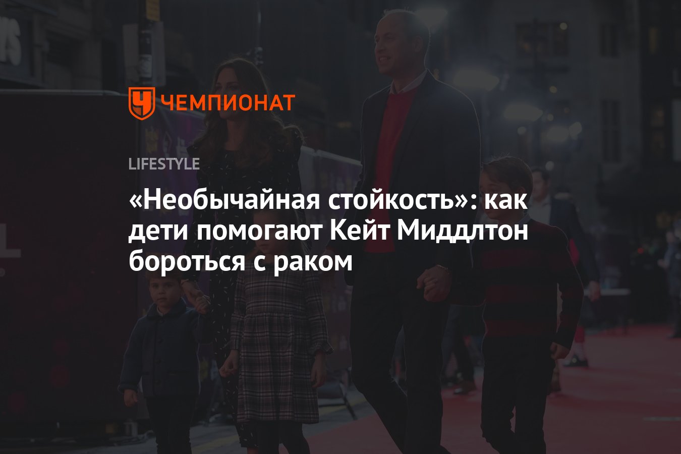 Как дети принца Уильяма и Кейт Миддлтон помогают маме бороться с раком -  Чемпионат