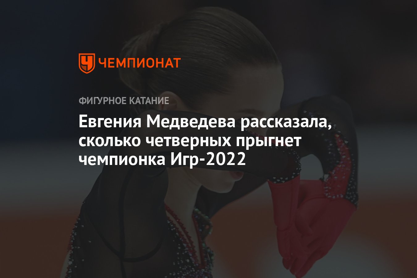 Евгения Медведева Фото 2022 Евгения Медведева Фото 2022