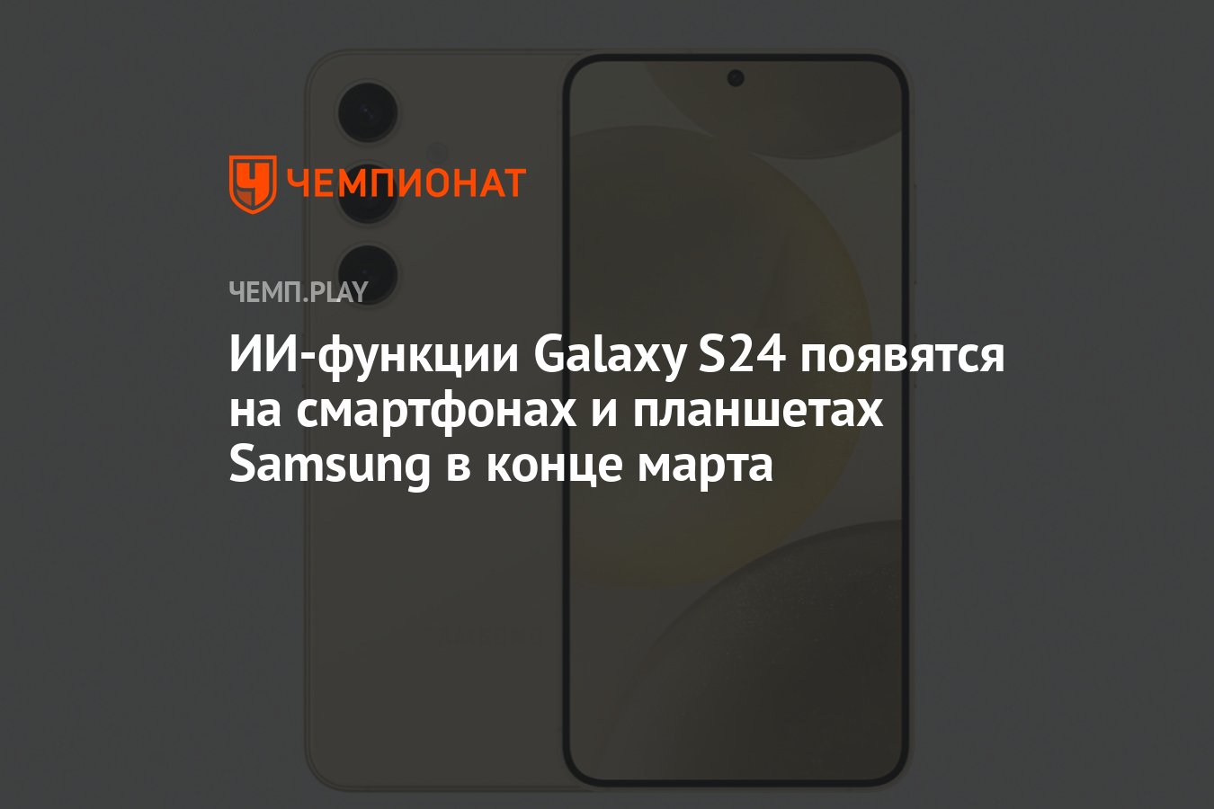 Обновление One UI 6.1 с ИИ на смартфонах Samsung — Galaxy S23, Galaxy Z  Fold 5 и Galaxy Tab - Чемпионат