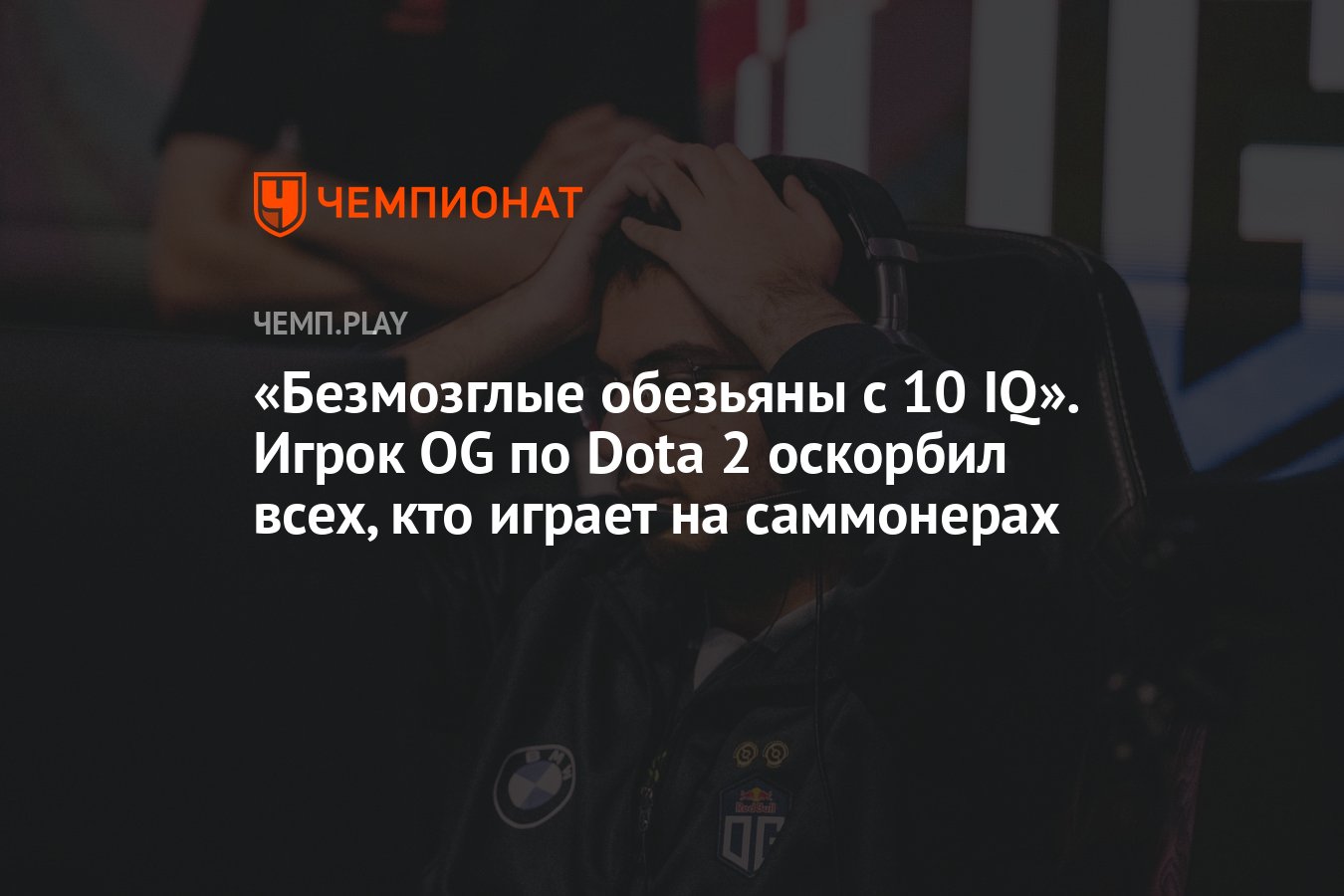 все оскорбления дота 2 фото 49