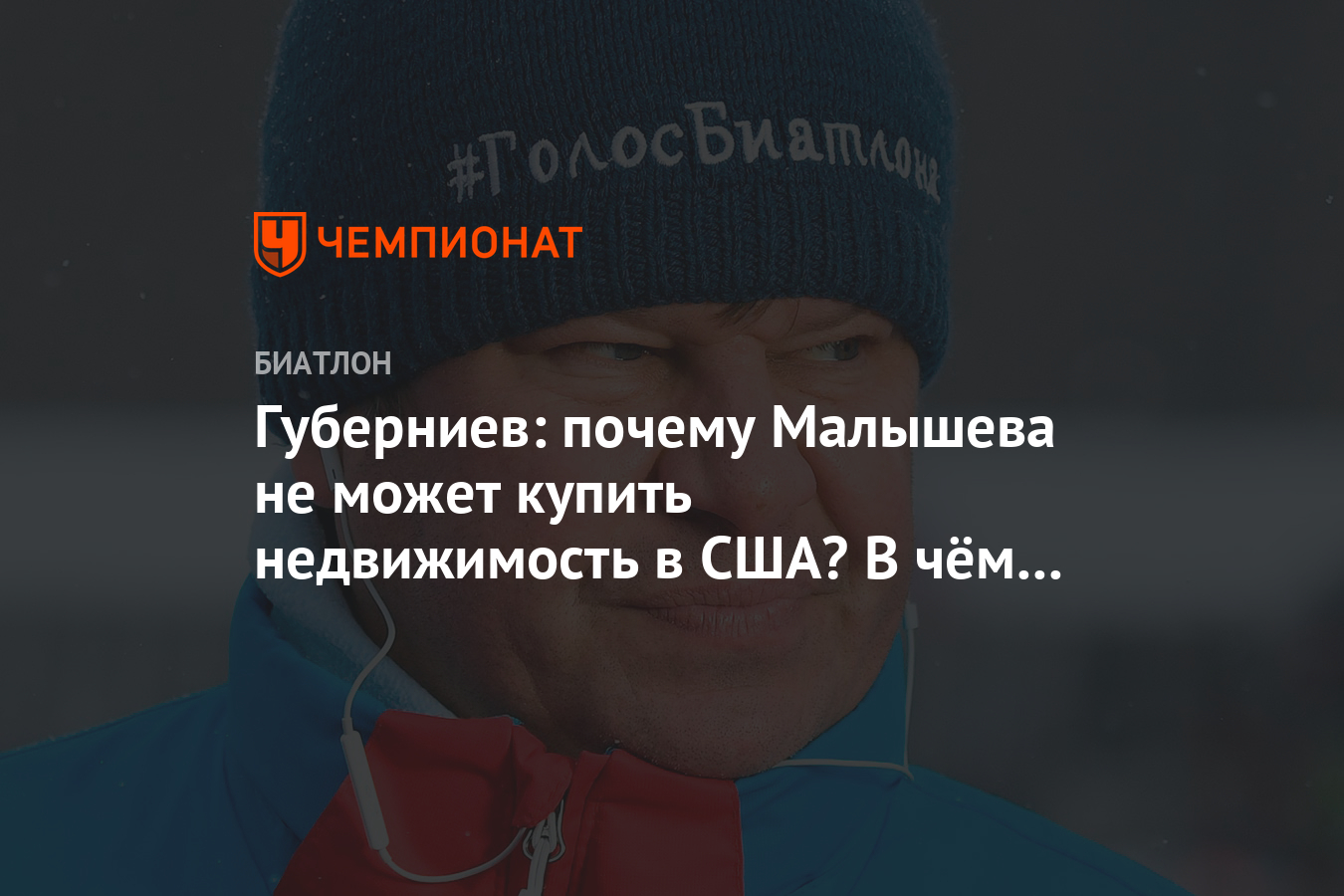 Губерниев: почему Малышева не может купить недвижимость в США? В чём  проблема? - Чемпионат