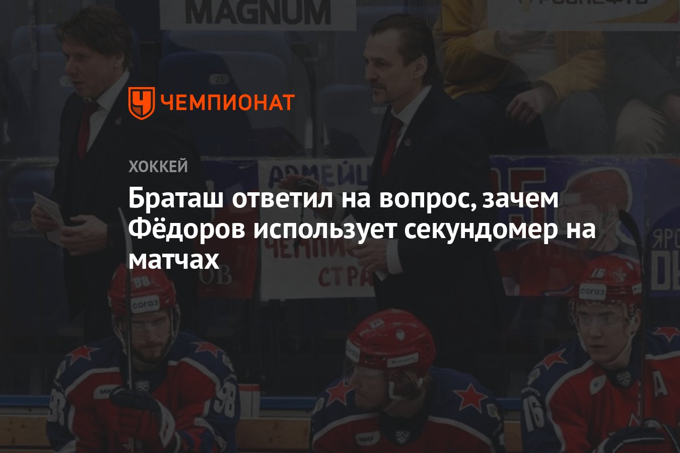 Почему федорова нет на скамейке цска