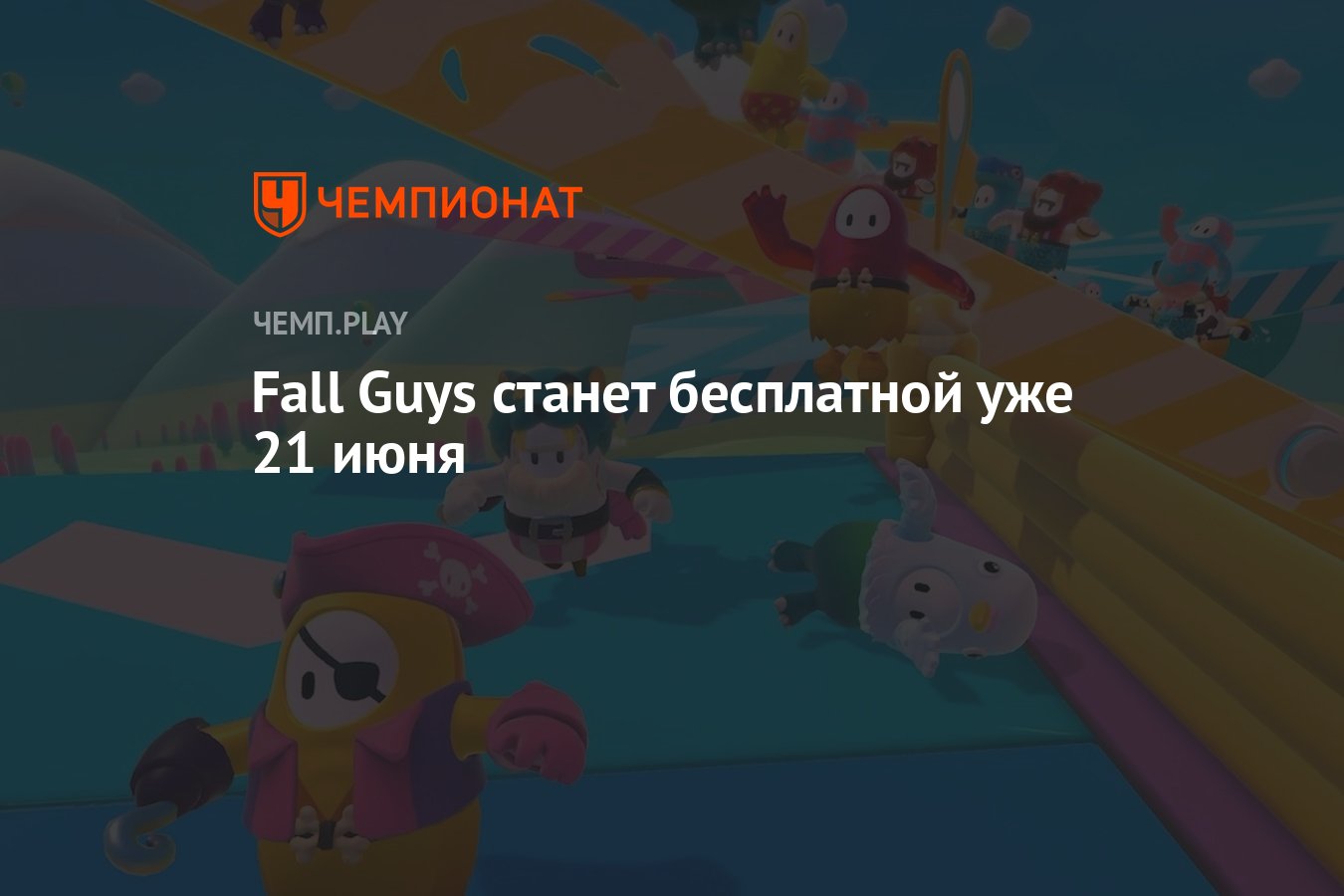 Fall guys запуск. Fall guys фигурки.