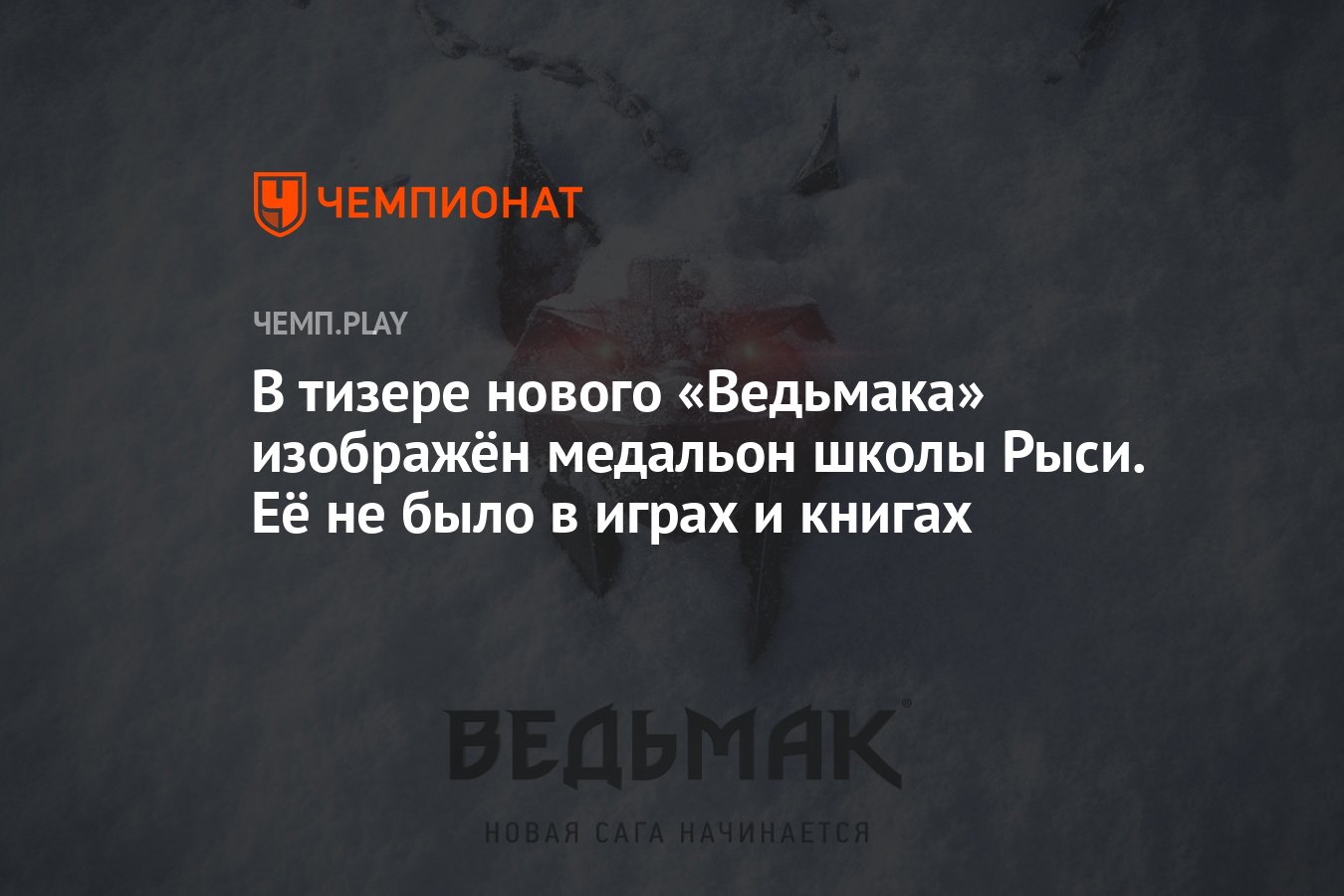 Школа рыси ведьмак. Школа рыси ведьмак