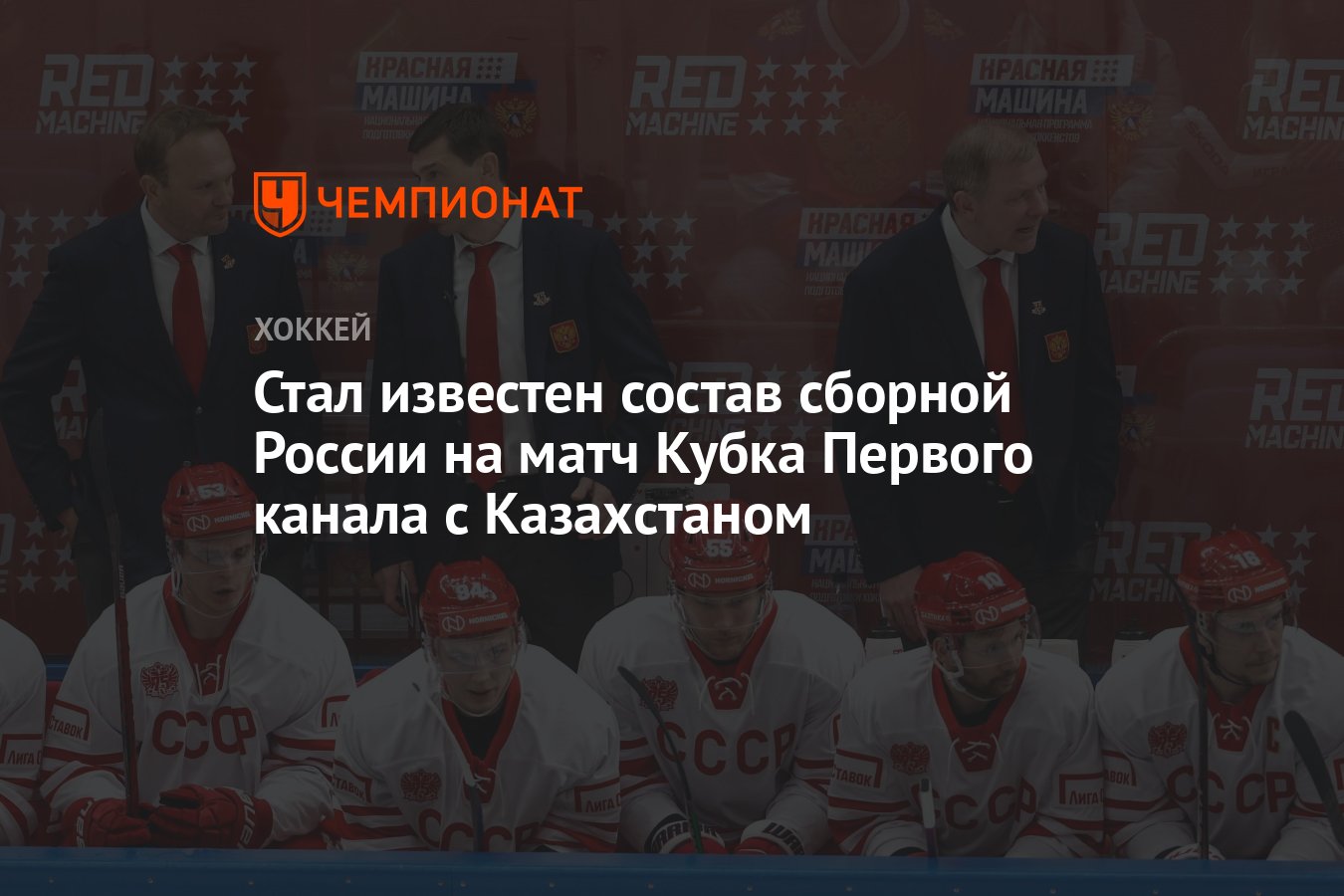 Состав на кубок первого. Состав сборной Казахстана по хоккею.