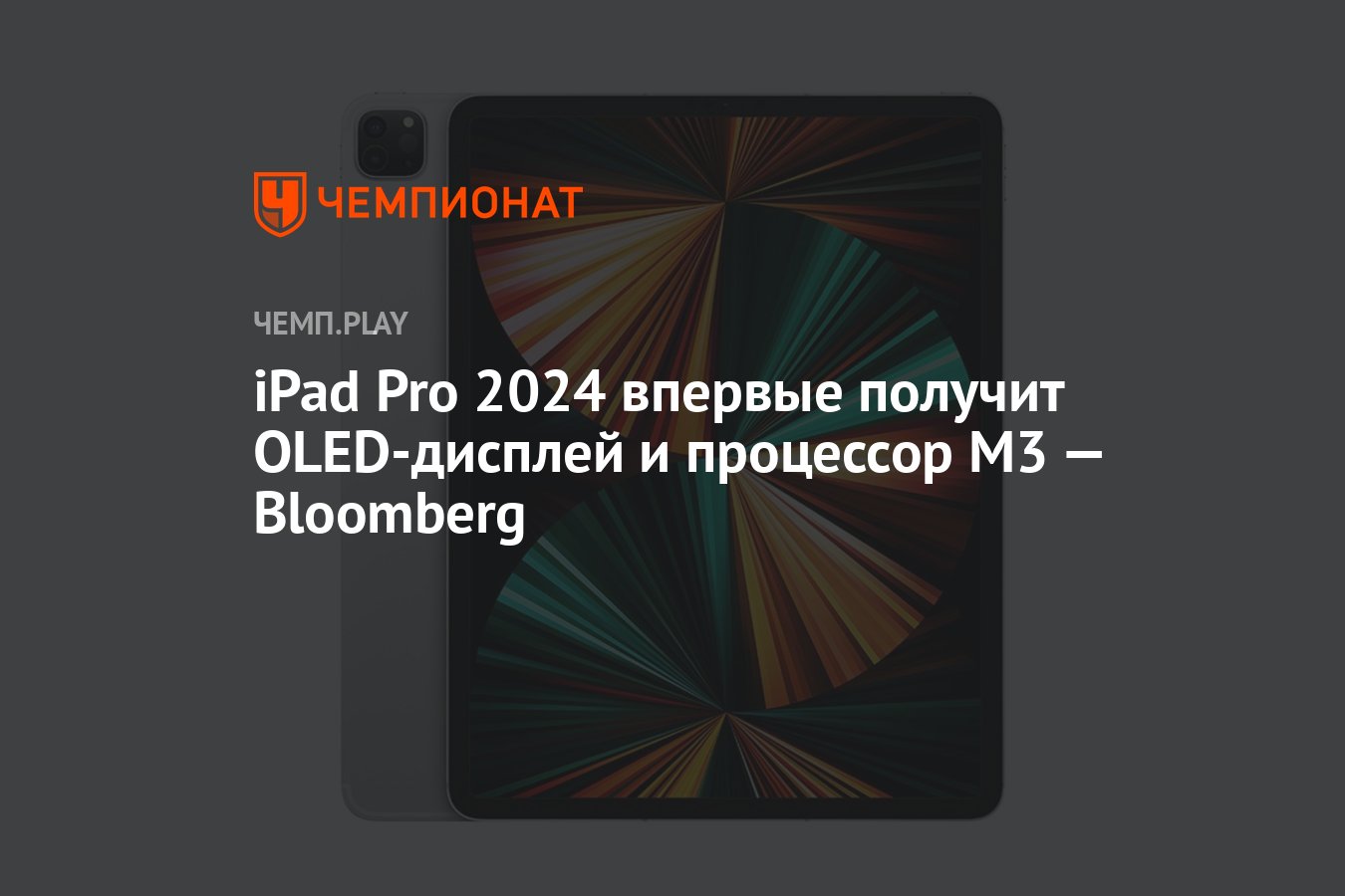 Ipad pro 2024 москва