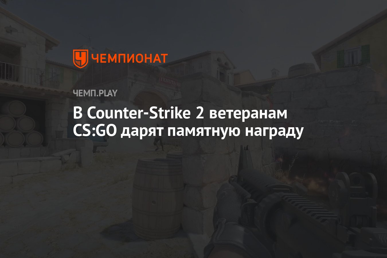 В CS2 дают медаль геймерам, которые играли в CS:GO - Чемпионат