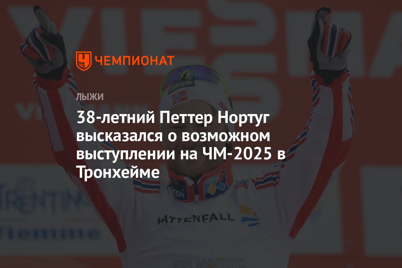 Чемпионат в 2025 году