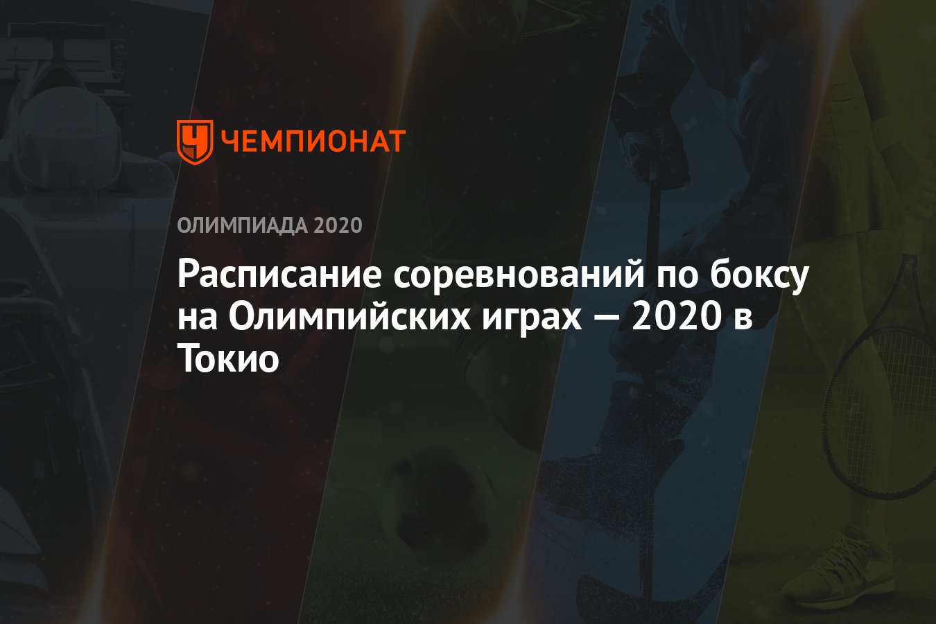 График выступлений. Состав пар чехов 3 день. Расписание бокса олимпиаде. Расписание бокса олимпиаде. Расписание бокса олимпиаде.