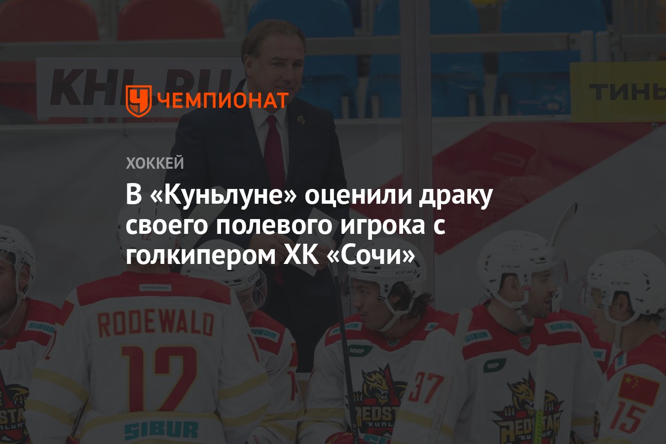 Хоккеисты дерутся всю игру. Марк верба хоккеист. Хк сибирь. Гарет хант куньлунь. Торпедо куньлунь личные встречи.