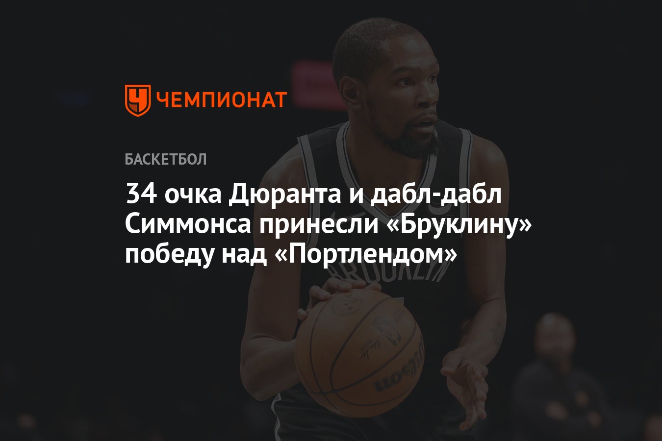 Дабл дабл пятница 13. Баскетбол что такое Дабл Дабл. Положение Дюранта. Дабл Дабл 24 часа. Дабл Дабл вперед или назад.