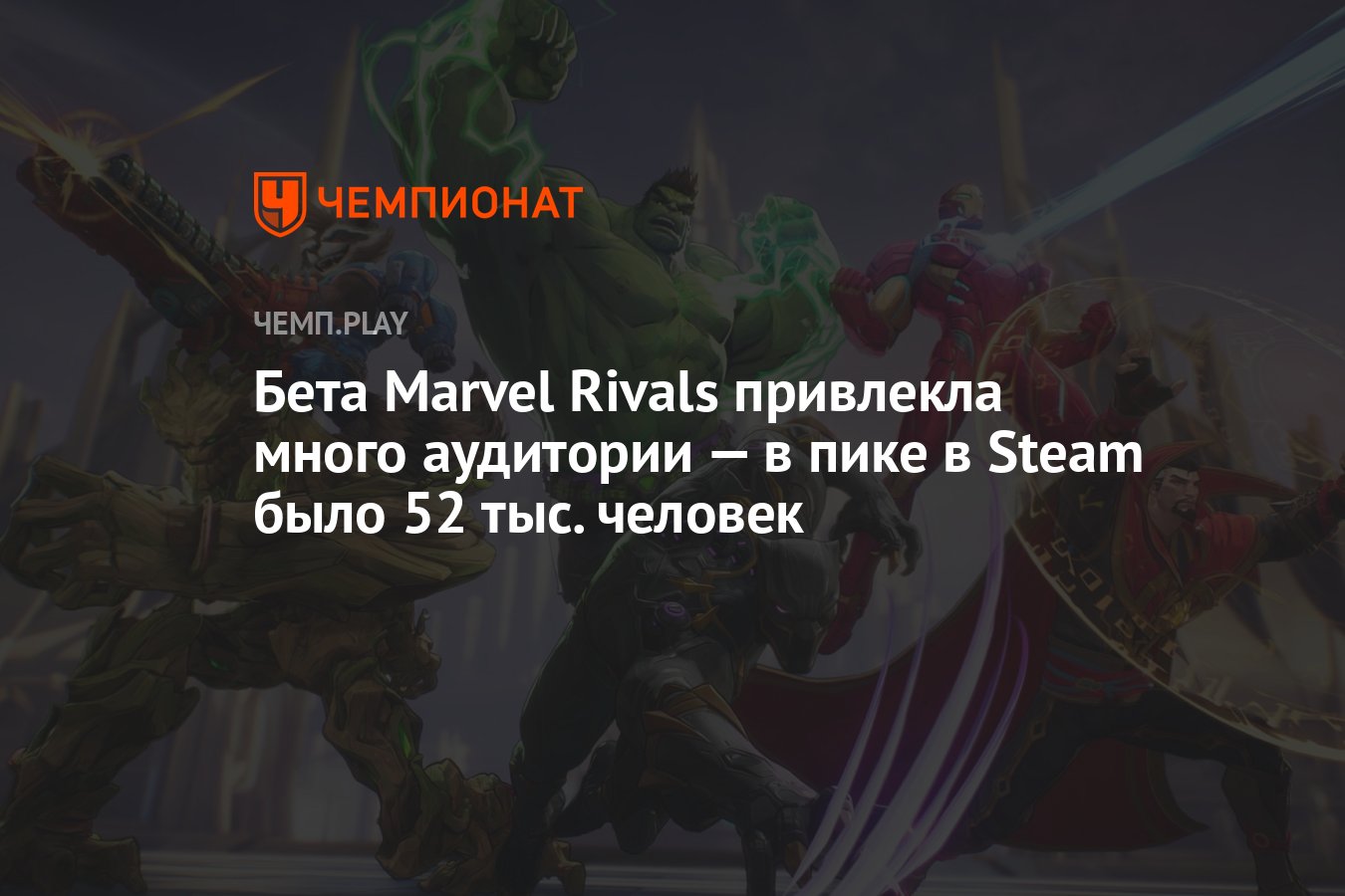 Marvel rivals как получить бета тест. Marvel rivals как получить бета тест