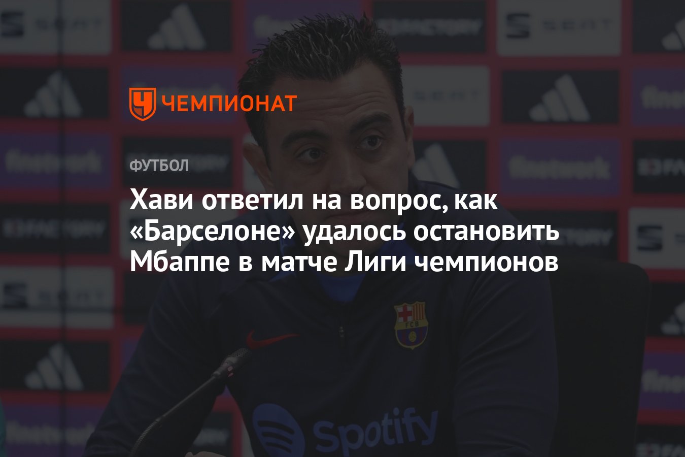 Хави ответил на вопрос, как «Барселоне» удалось остановить Мбаппе в матче  Лиги чемпионов - Чемпионат