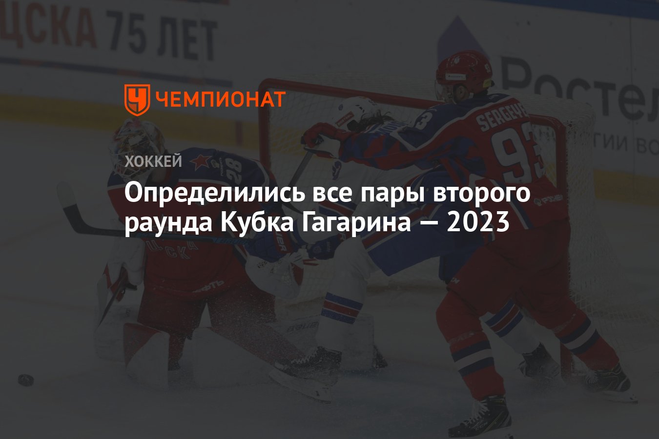 Финал гагарина 2023 расписание. Кубок Гагарина 2023.