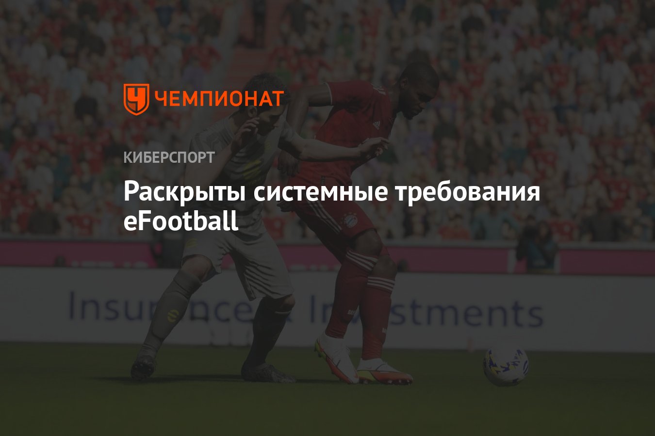 Раскрыты системные требования eFootball - Чемпионат